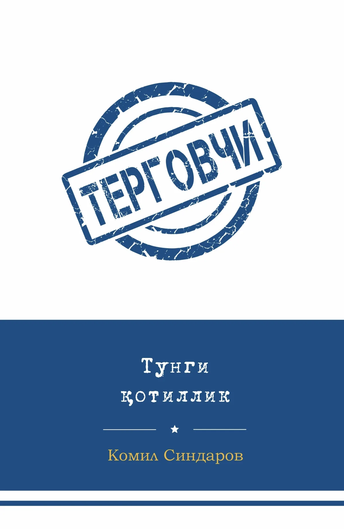 Tungi qotillik
