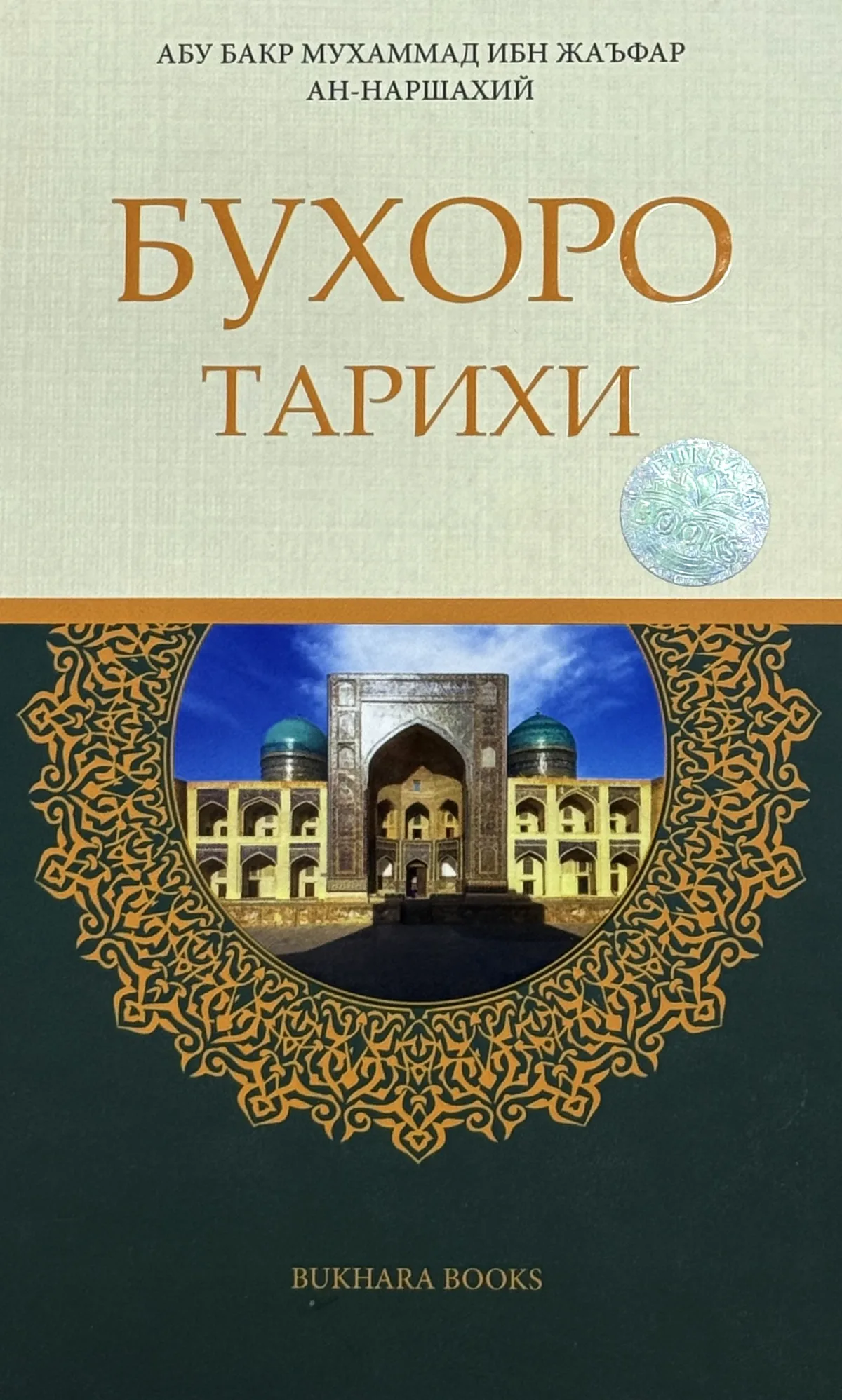 Buxoro tarixi