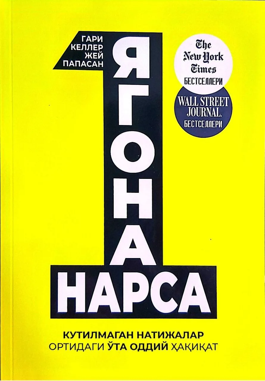 Yagona narsa