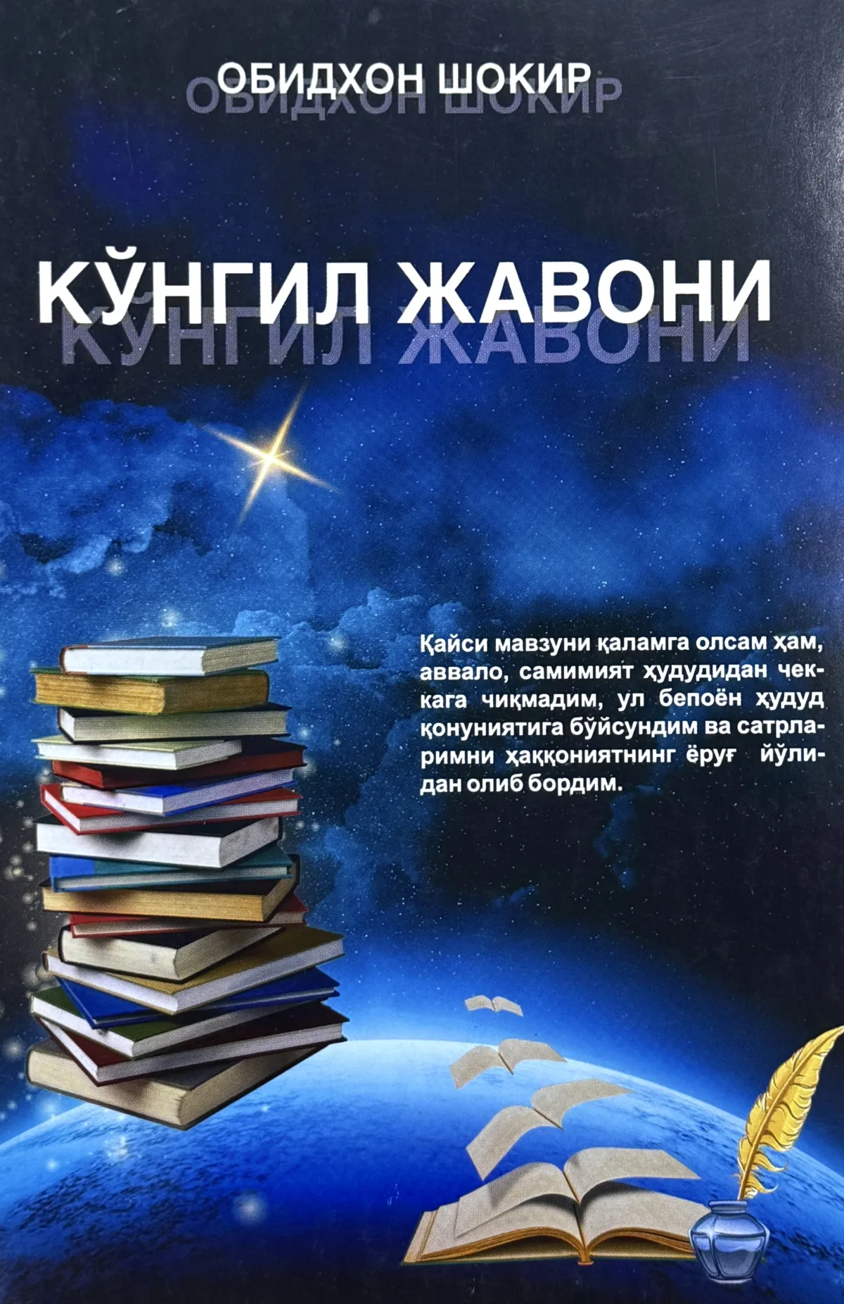 Ko'ngil javoni