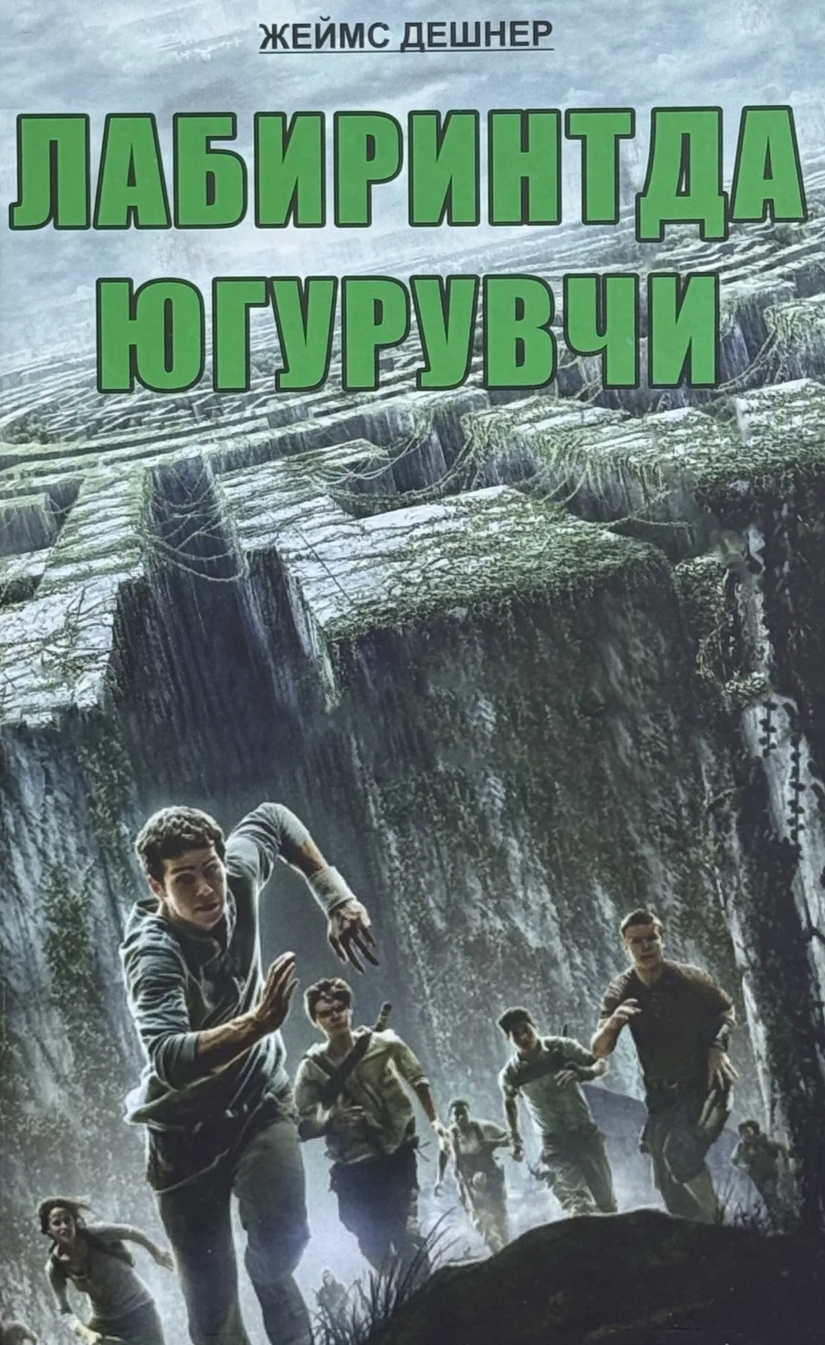 Labirintda yuguruvchi