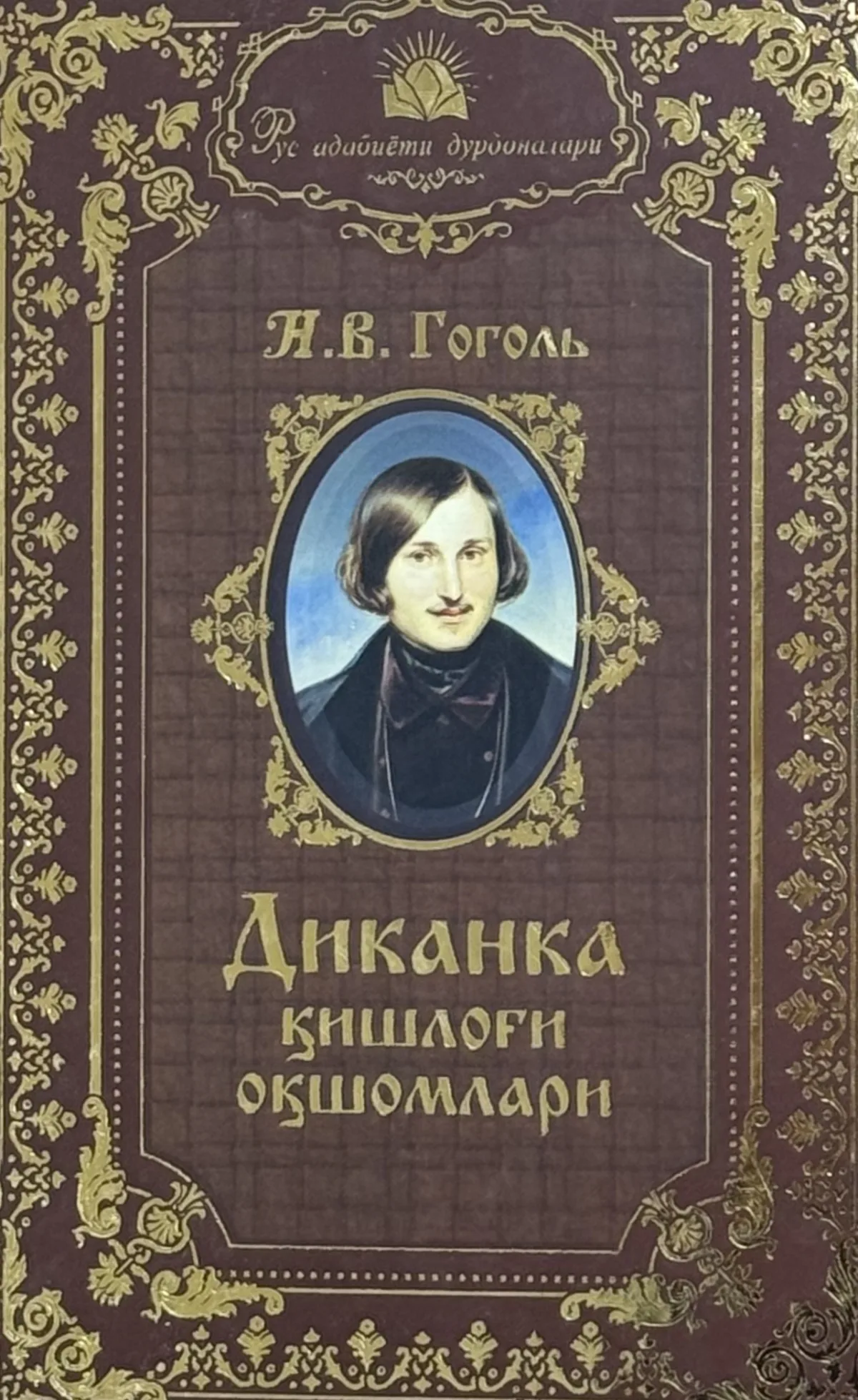 Dikanka qishlog'i oqshomlari