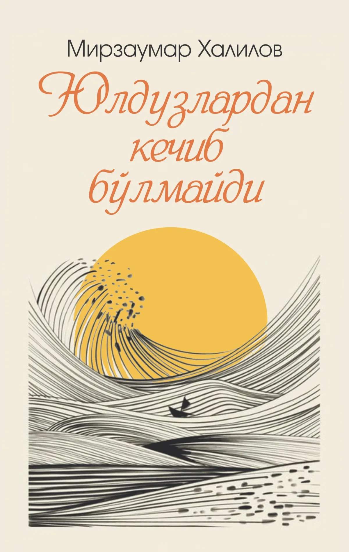 Yulduzlardan kechib bo'lmaydi