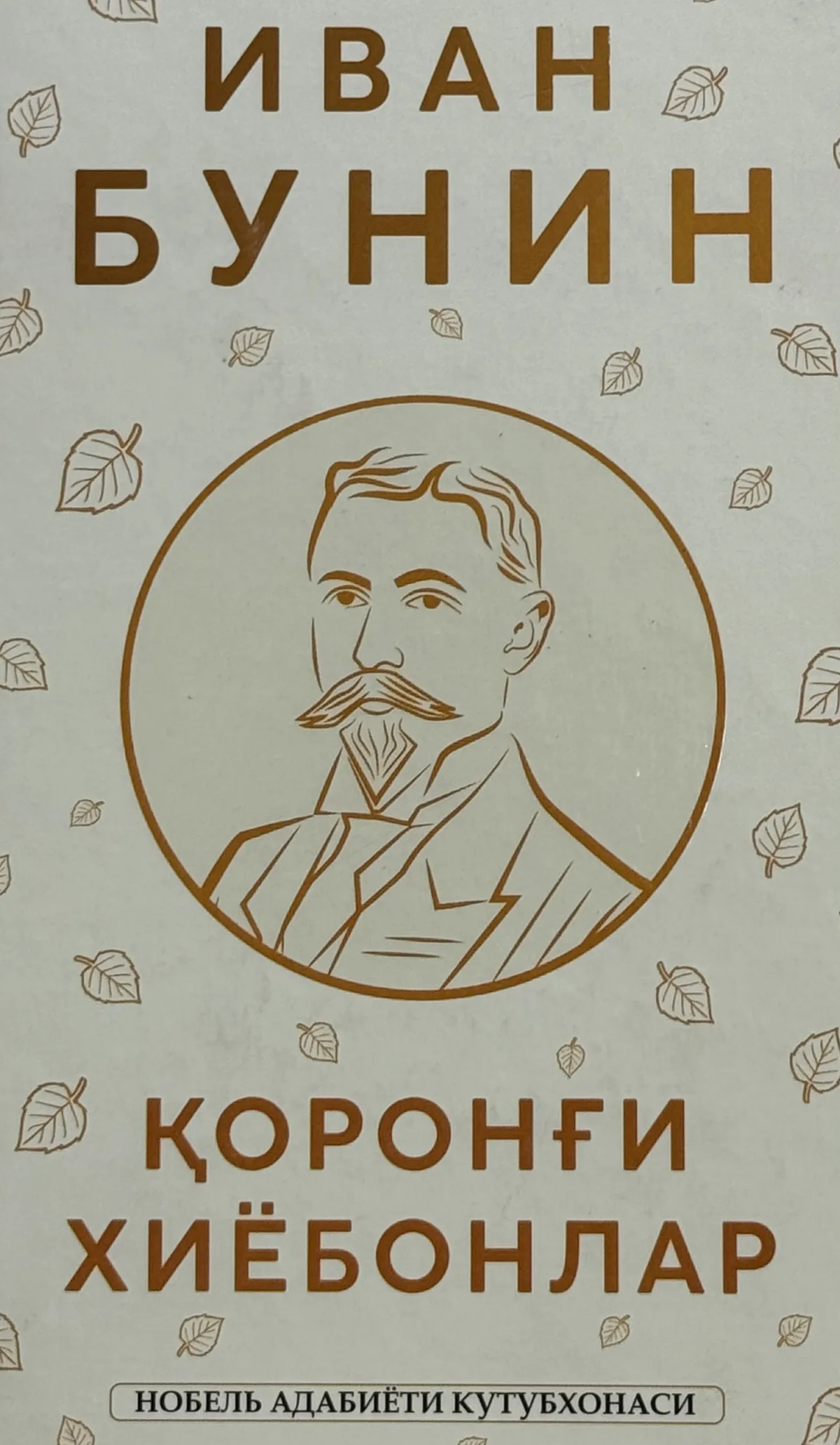 Qorong'i xiyobonlar