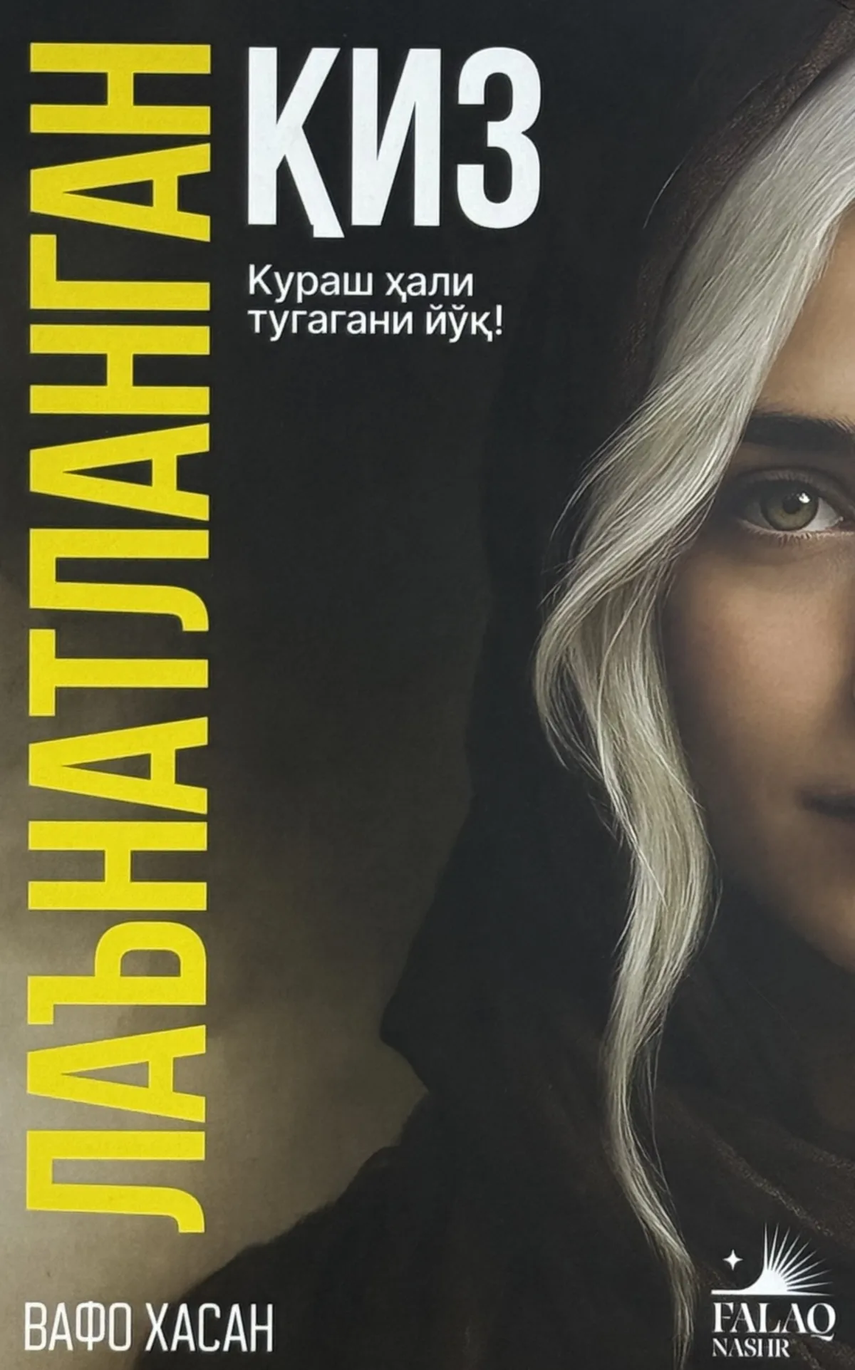 La'natlangan qiz