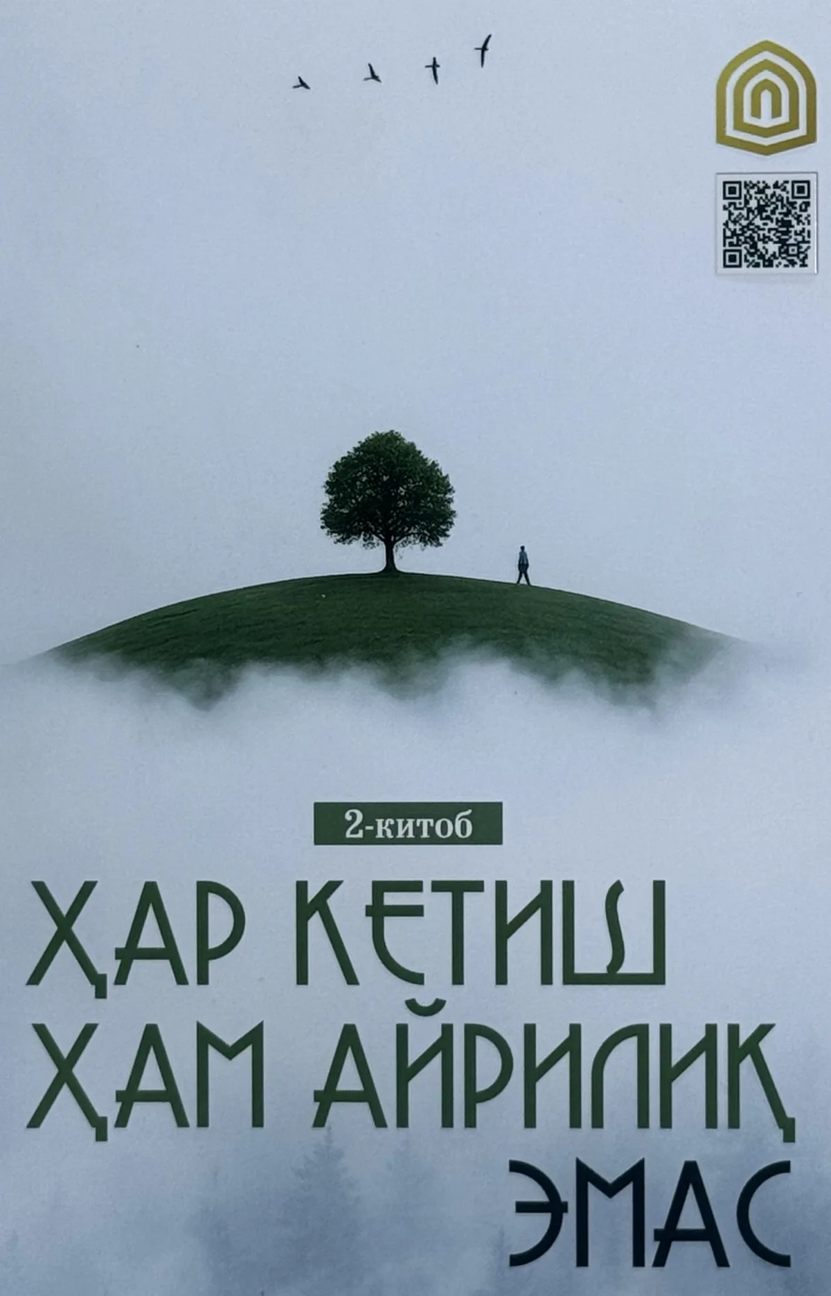 Har ketish ham ayriliq emas(2-kitob)