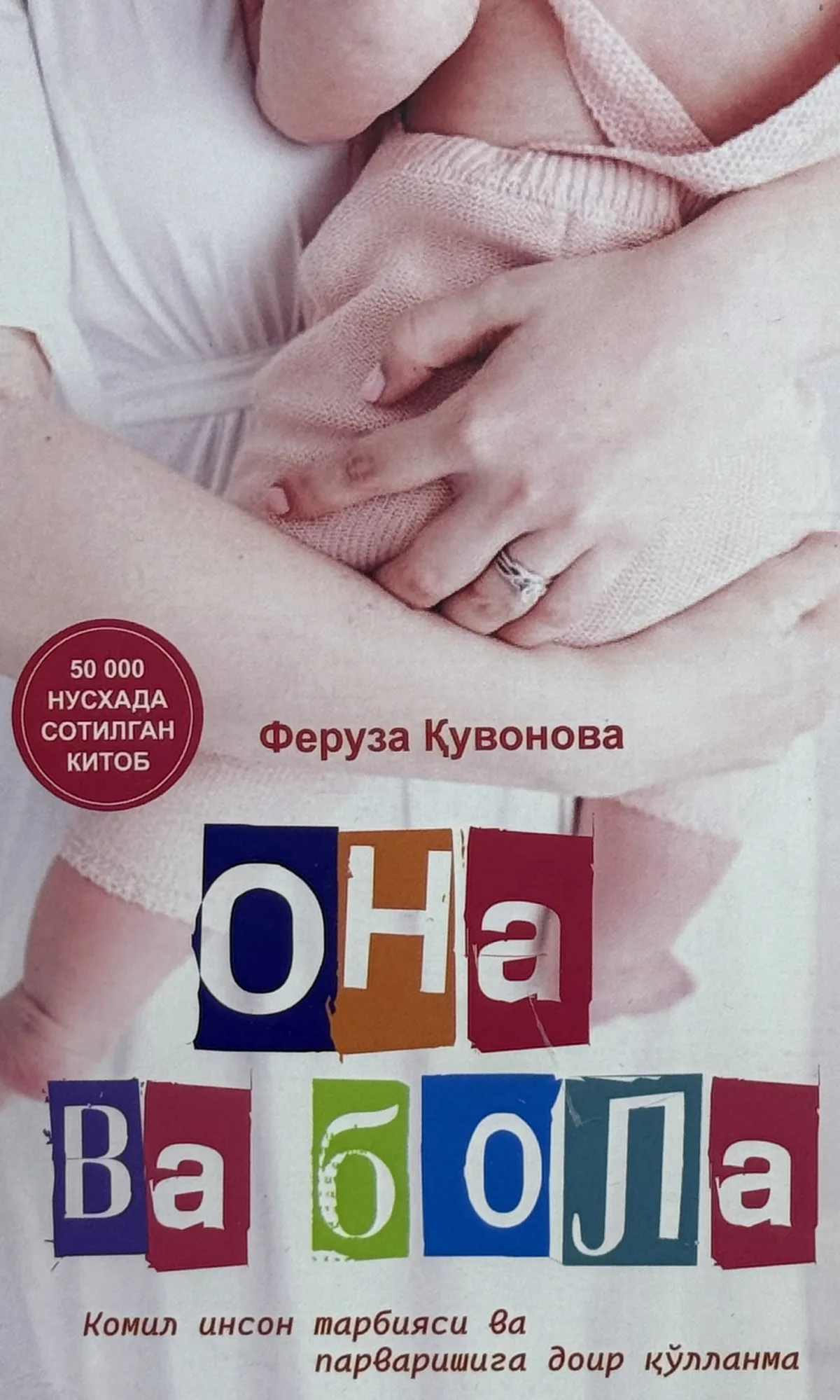Ona va bola