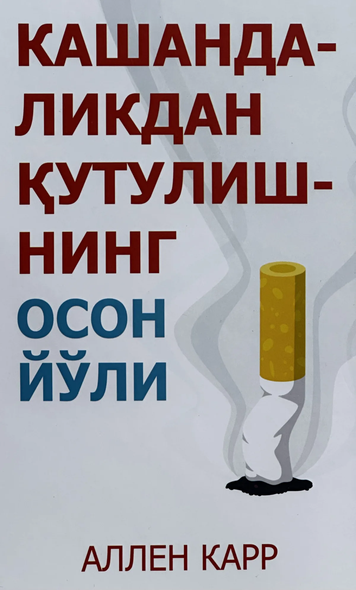 Kashandalikdan qutulishning oson yo'li