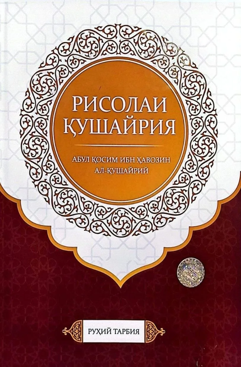 Risolai Qushayriya