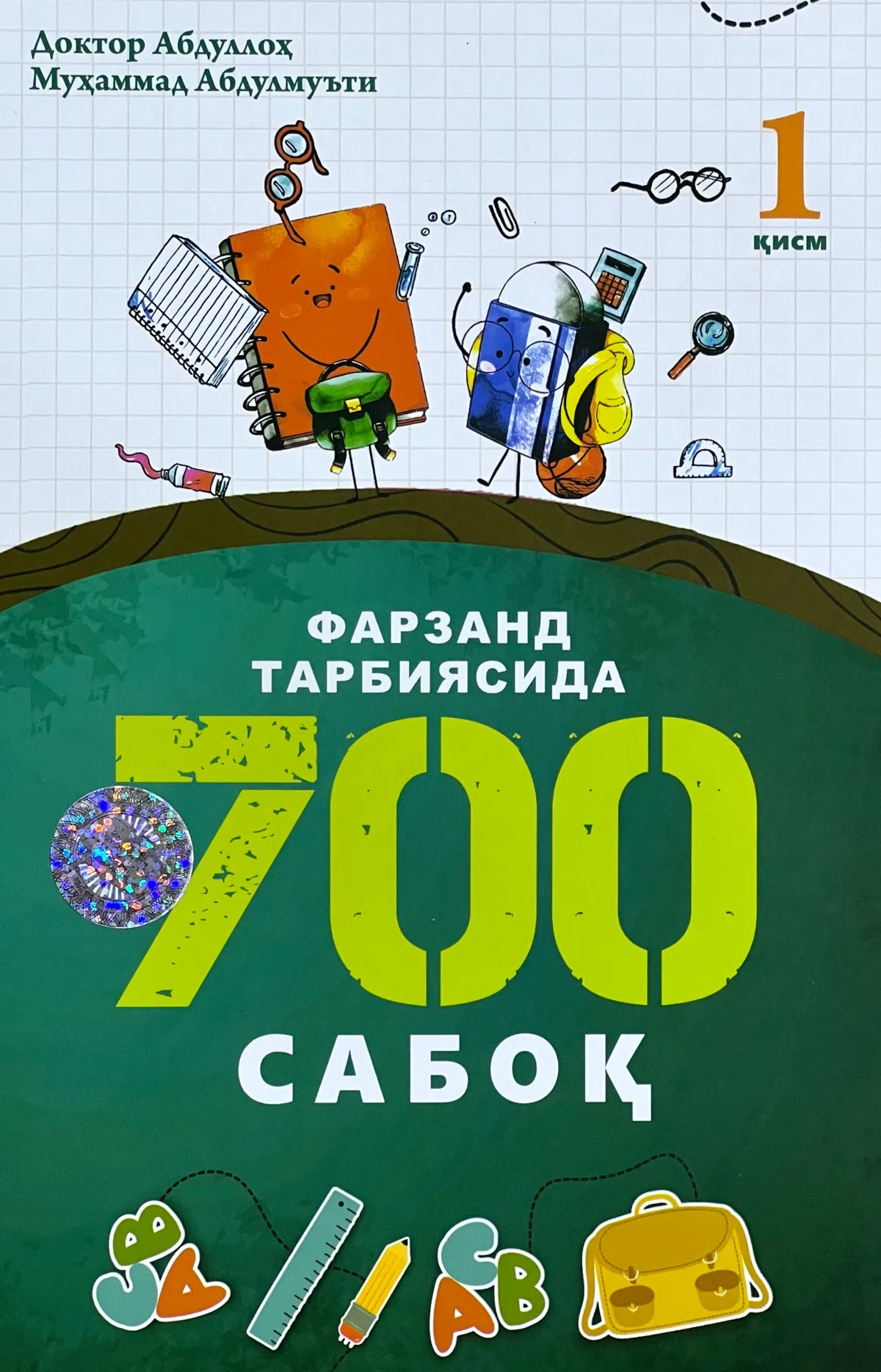 Farzand tarbiyasida 700 saboq (1-qism)