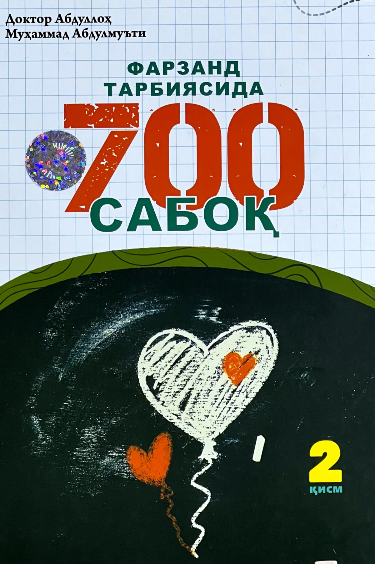 Farzand tarbiyasida 700 saboq (2-qism)