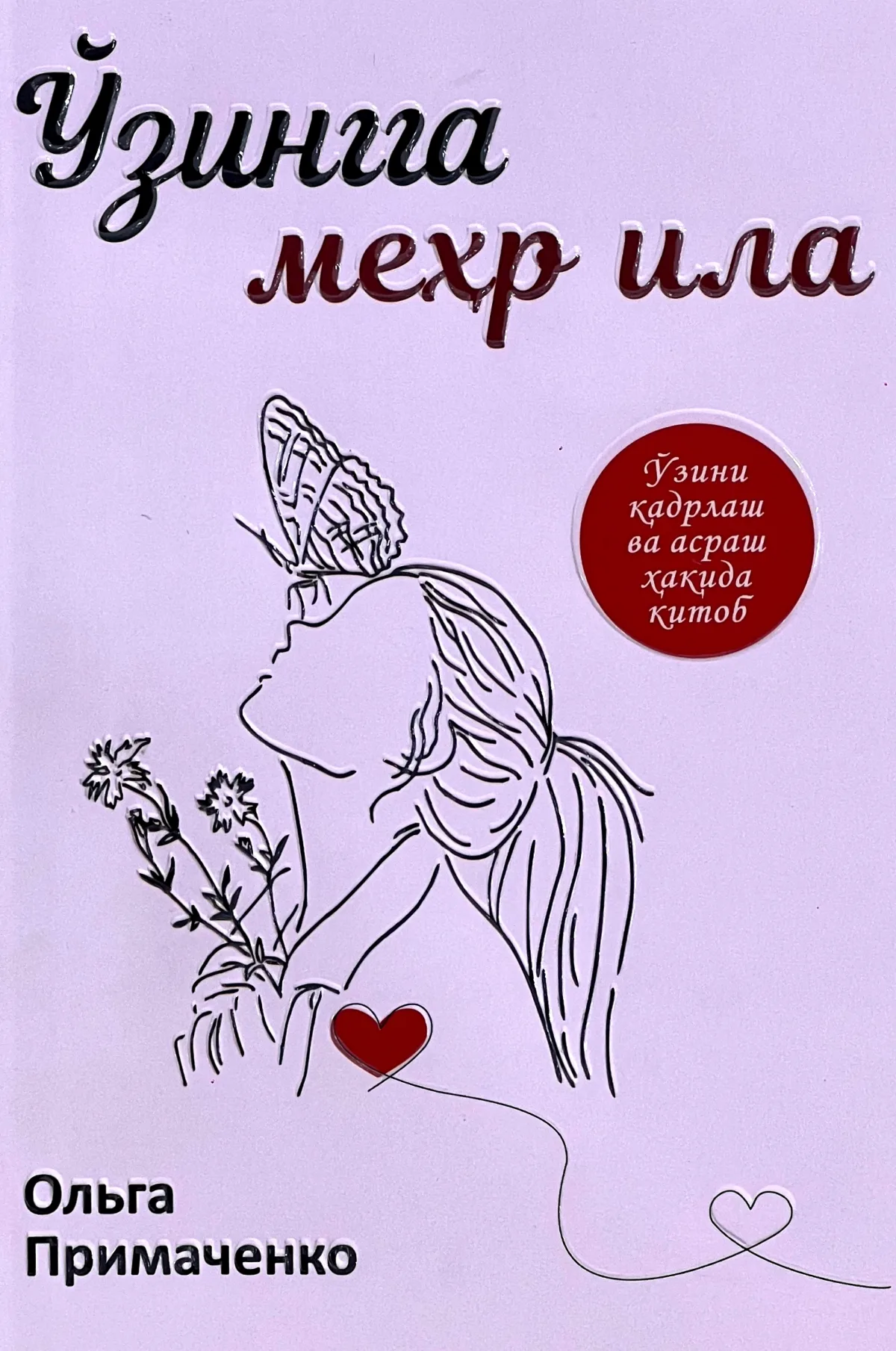 O'zingga mehr ila