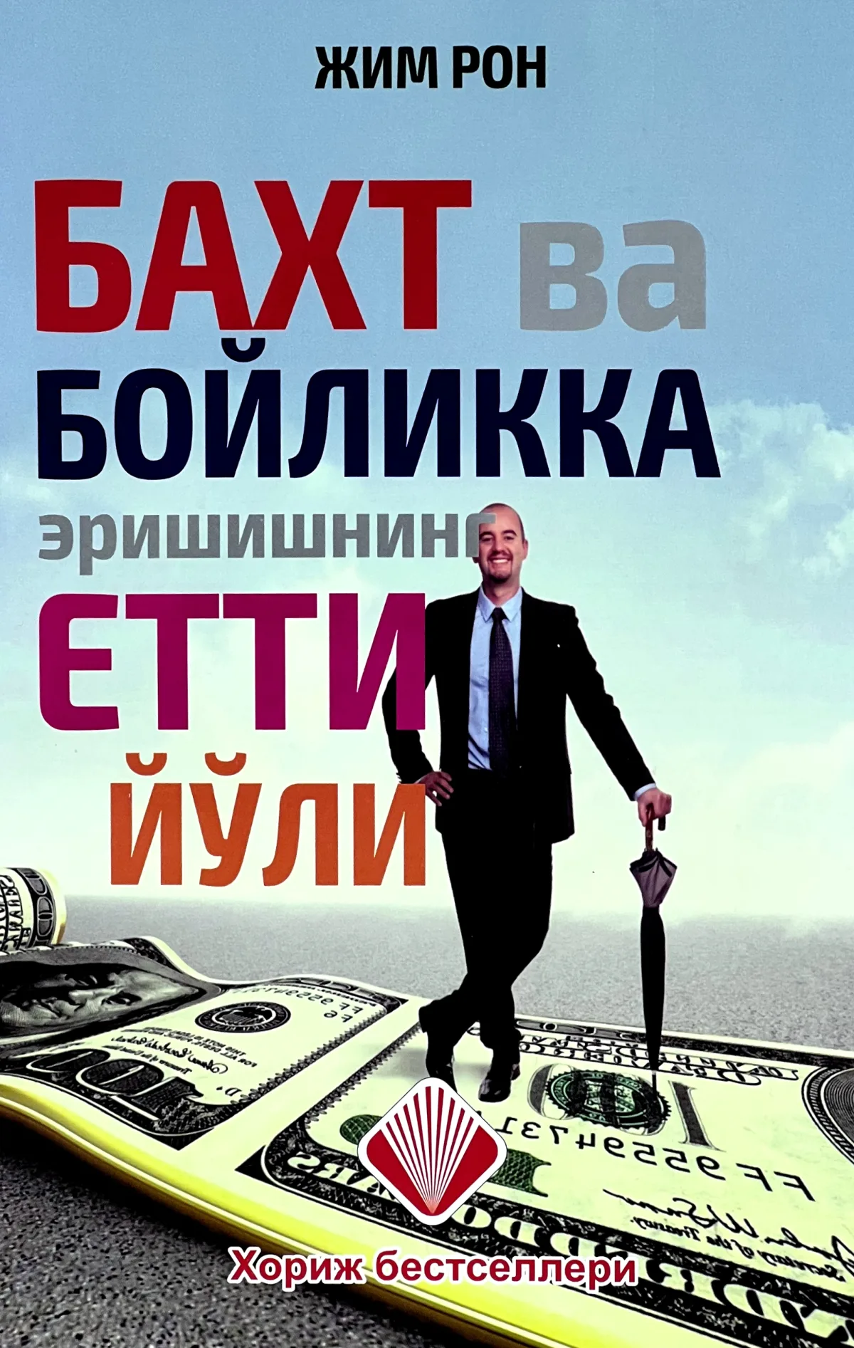 Baxt va boylikka erishishning yetti yo'li