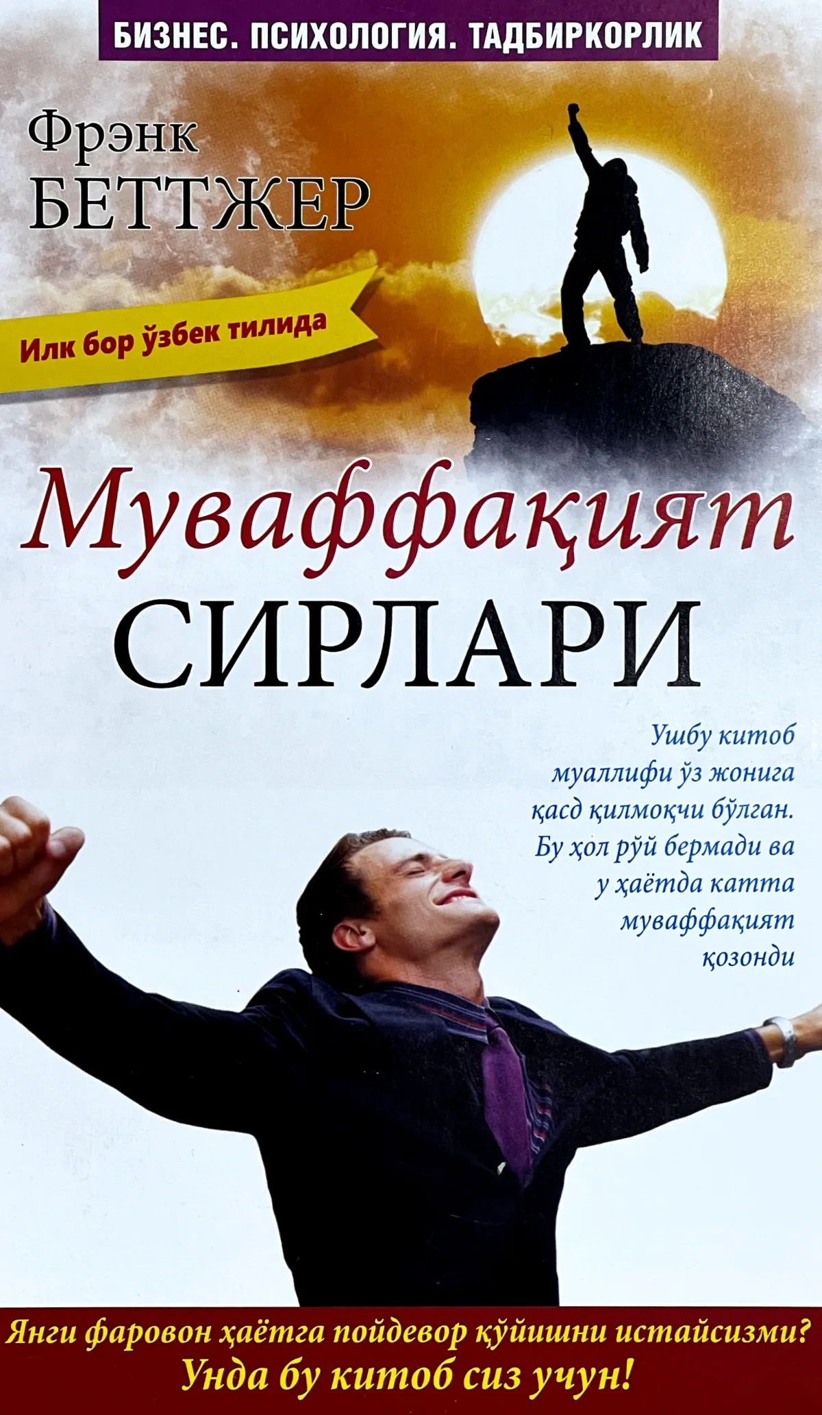 Muvaffaqiyat sirlari