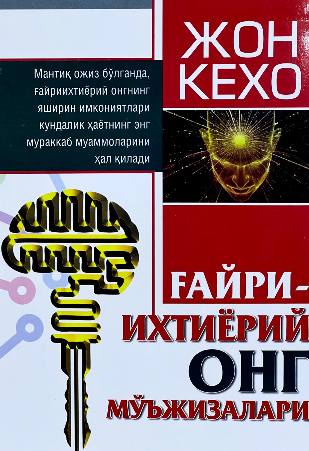 G'ayriixtiyoriy ong mo'jizalari
