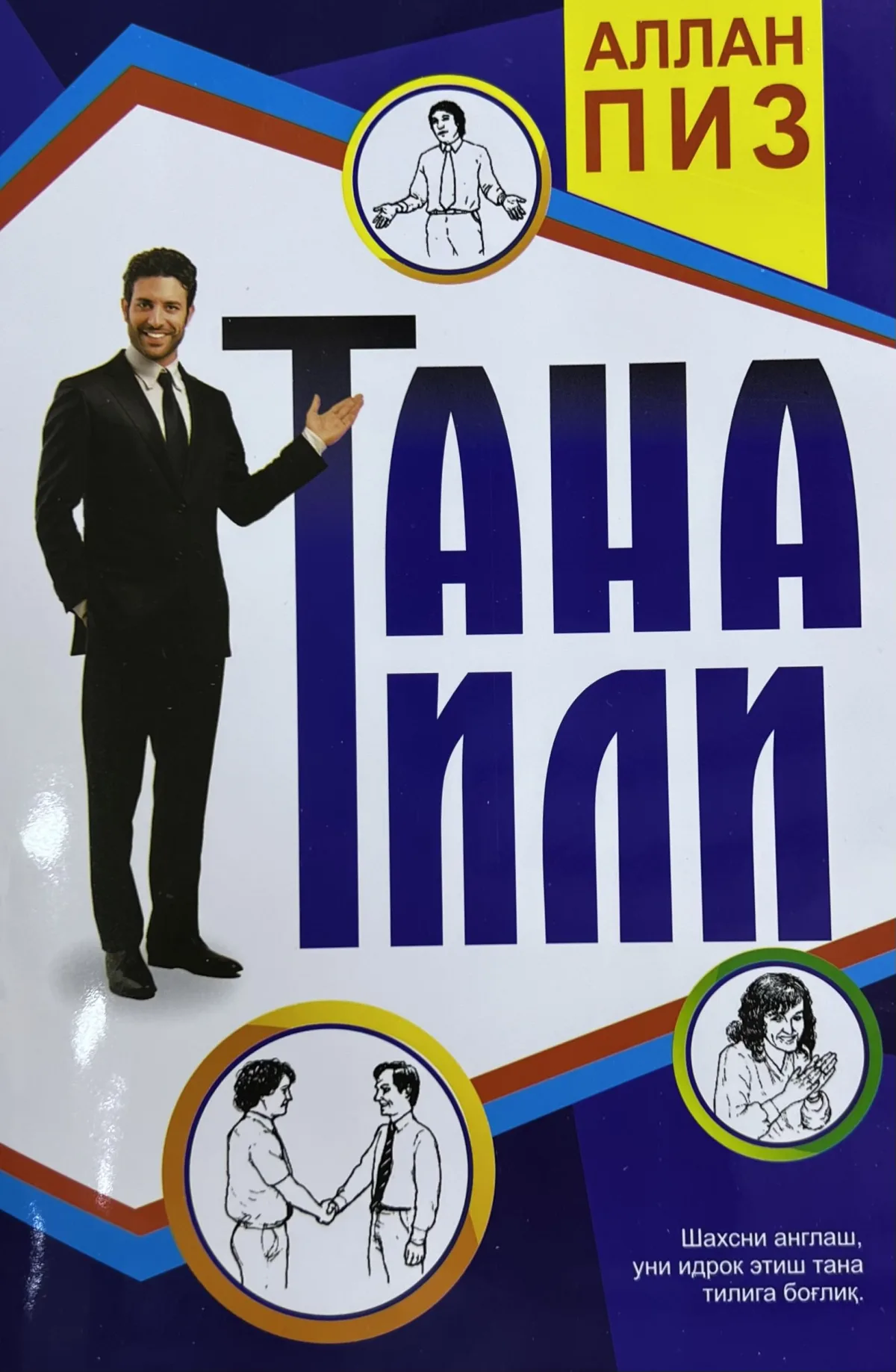 Tana tili
