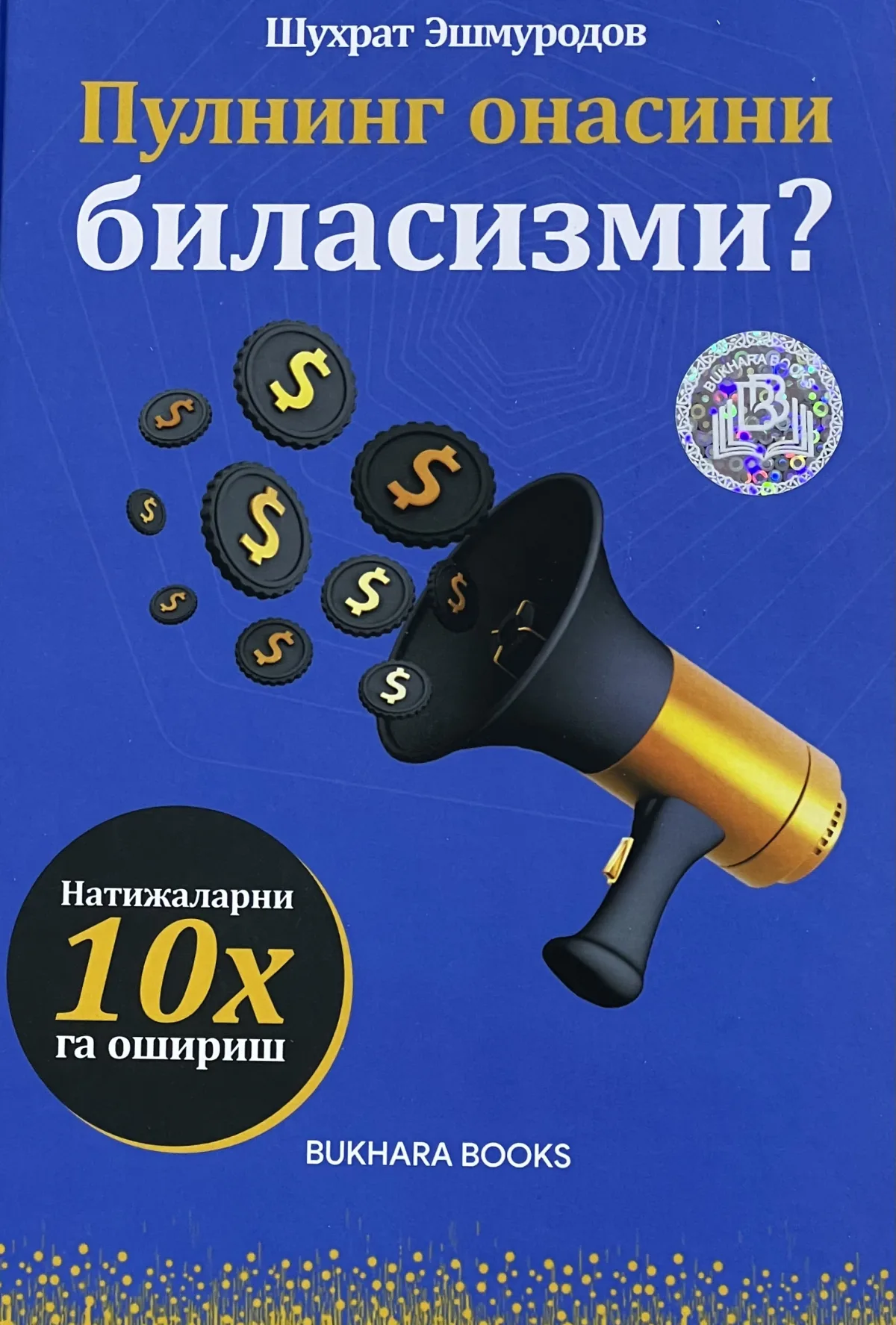 Pulning onasini bilasizmi?: Natijalarni 10x ga oshirish