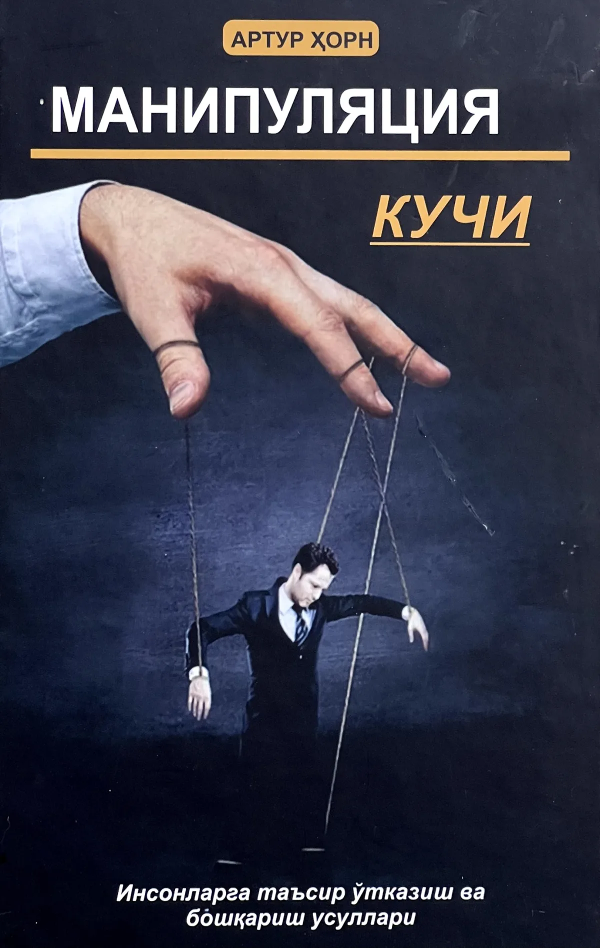Manipulyatsiya kuchi