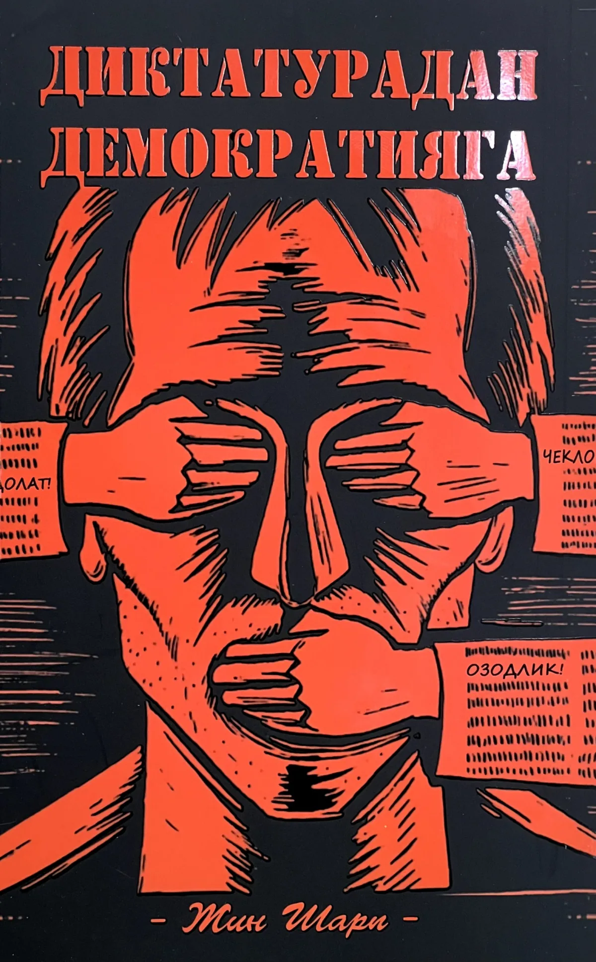 Diktaturadan demokratiyaga