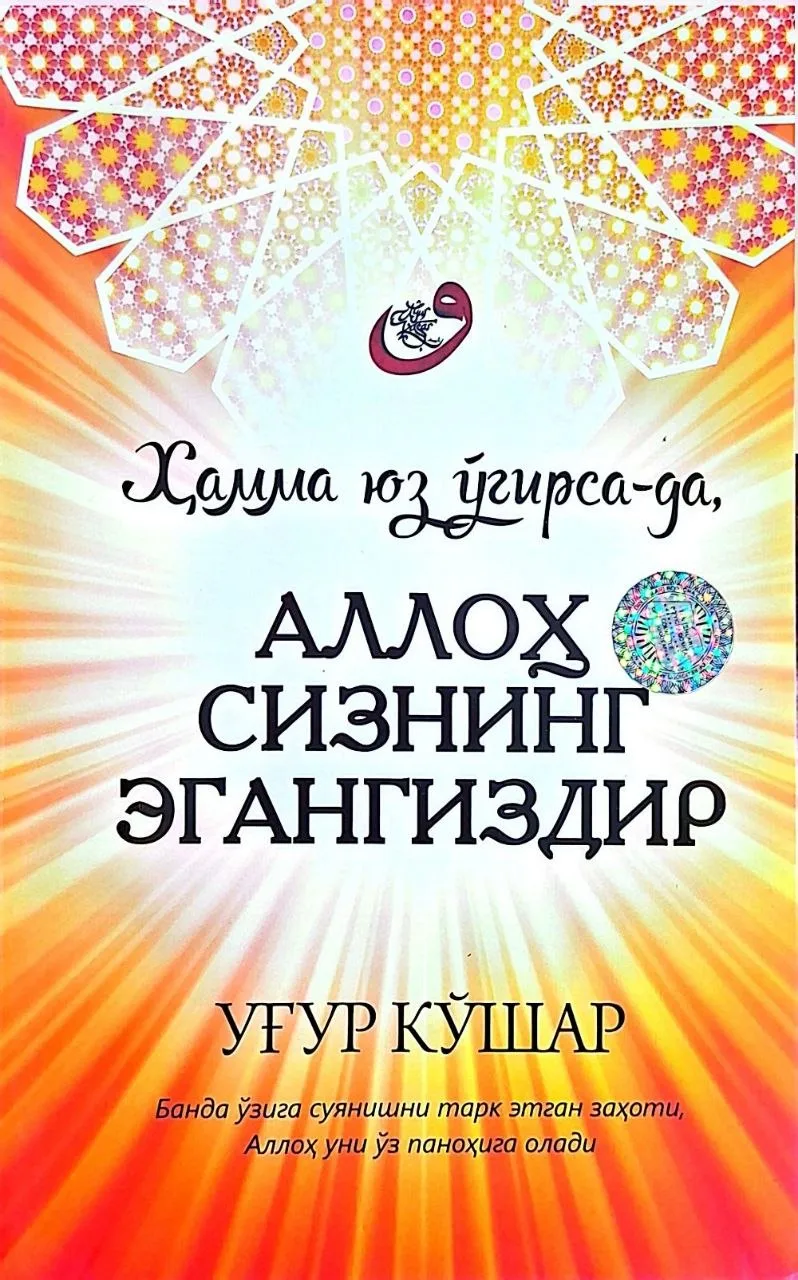 Hamma yuz o'girsa-da, Alloh sizning egangizdir