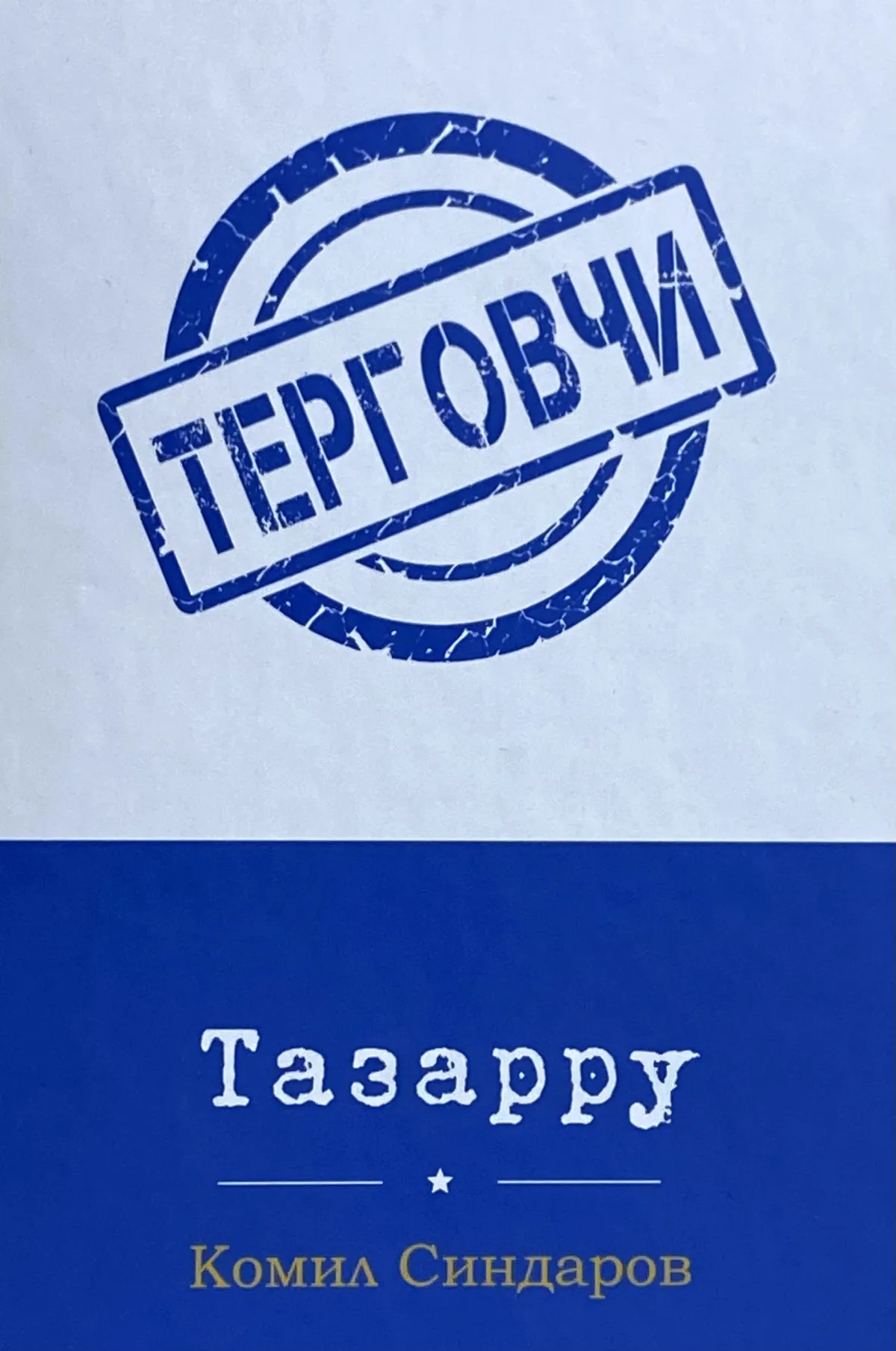 Tazarru