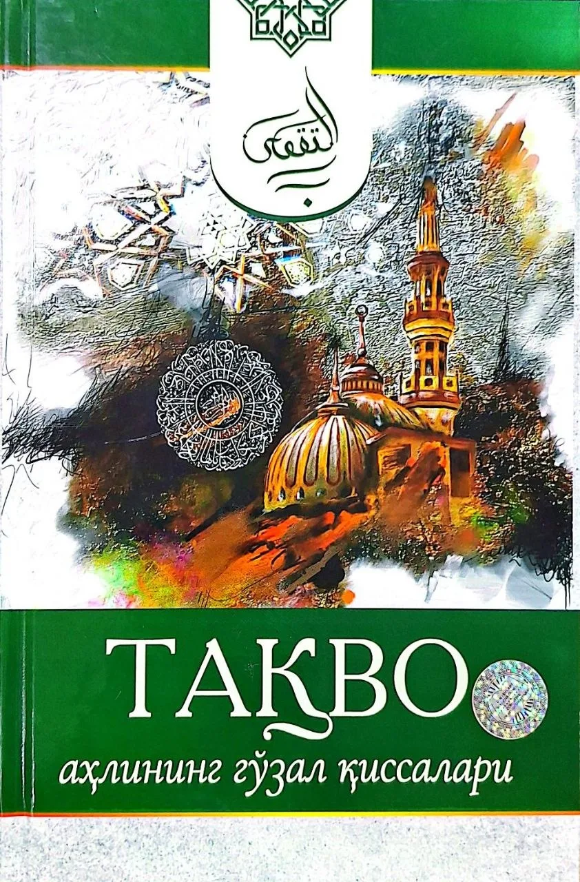 Taqvo ahlining go'zal qissalari