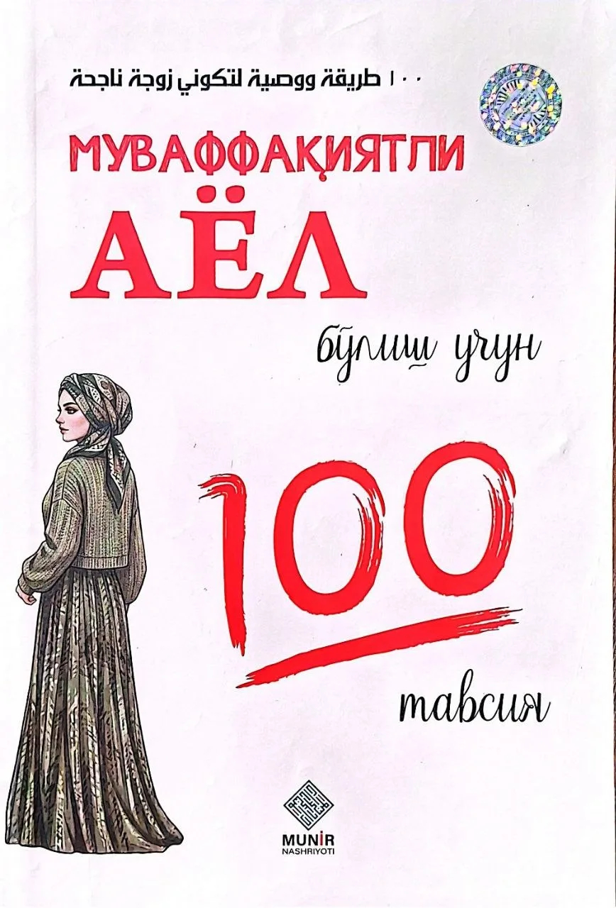 Muvaffaqiyatli erkak/ayol bo'lish uchun 100 tavsiya