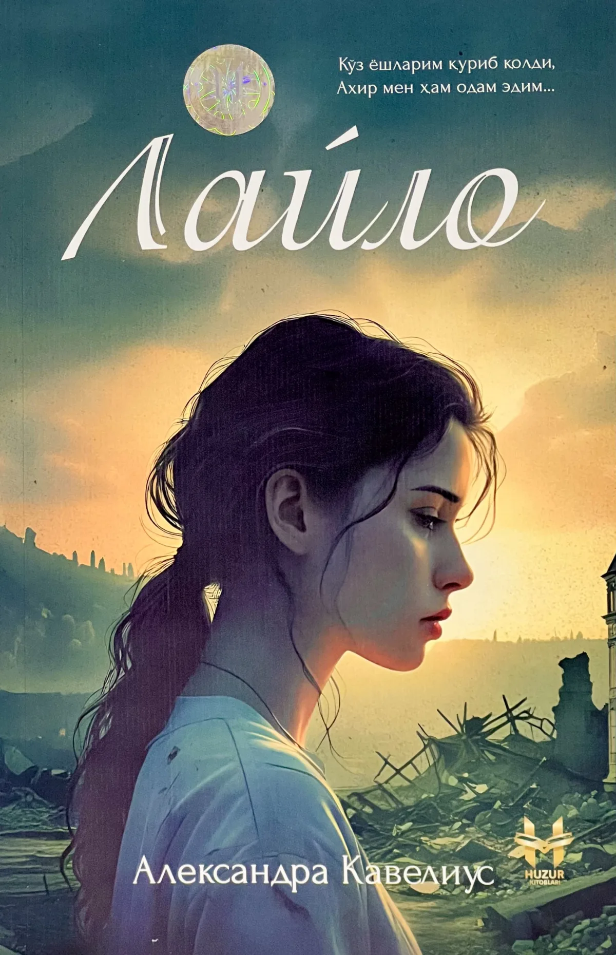 Laylo