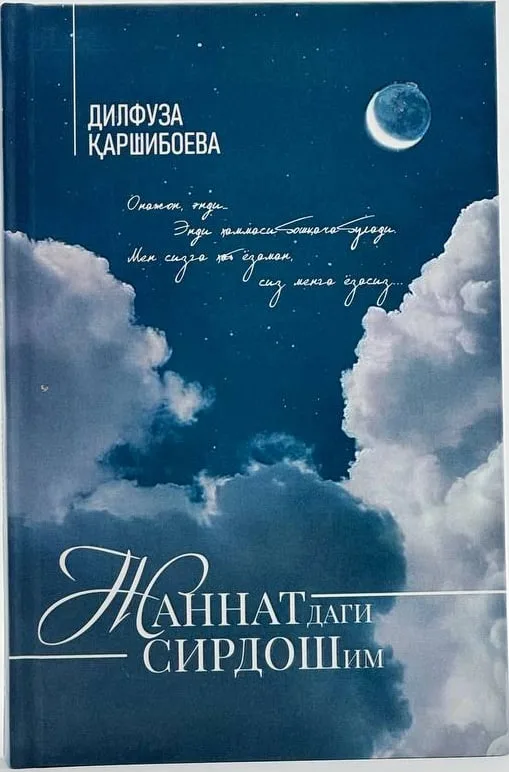 Jannatdagi sirdoshim