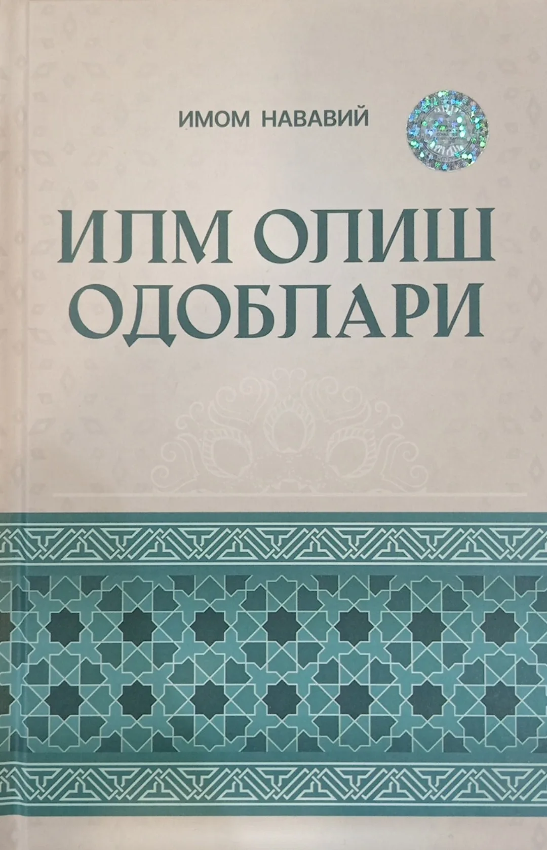 Ilm olish odoblari