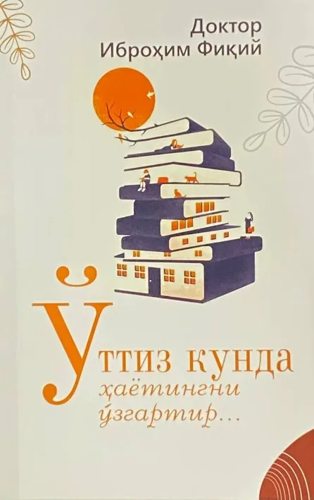 O'ttiz kunda hayotingni o'zgartir