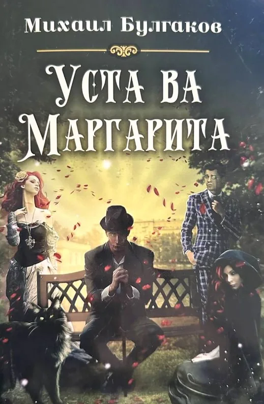 Usta va Margarita