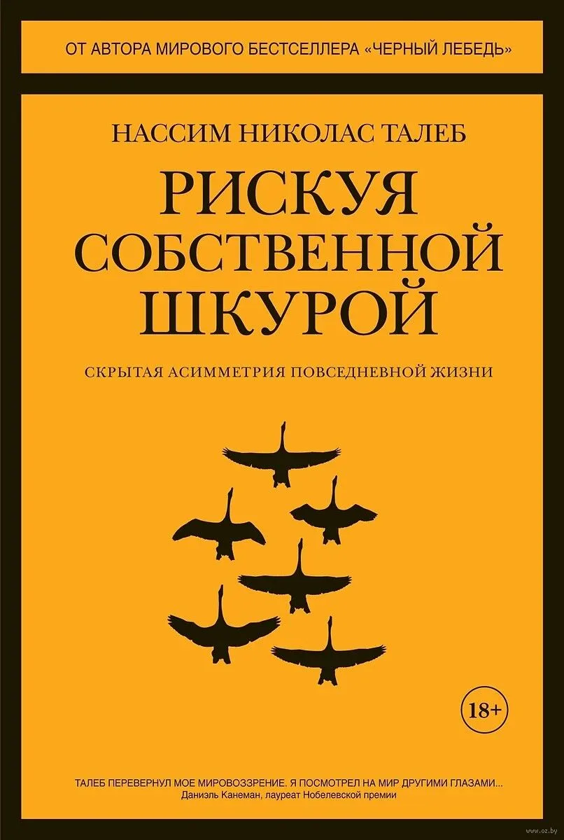 Рискуя собственной шкурой