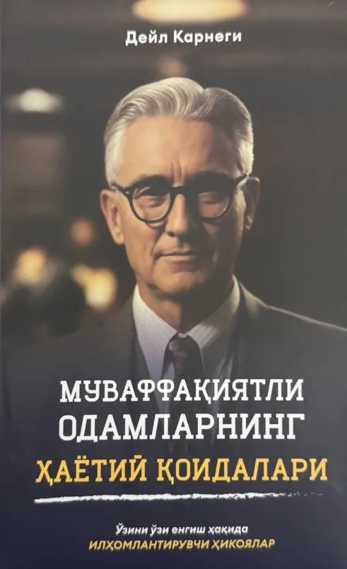 Muvaffaqiyatli odamlarning hayotiu qoidalari