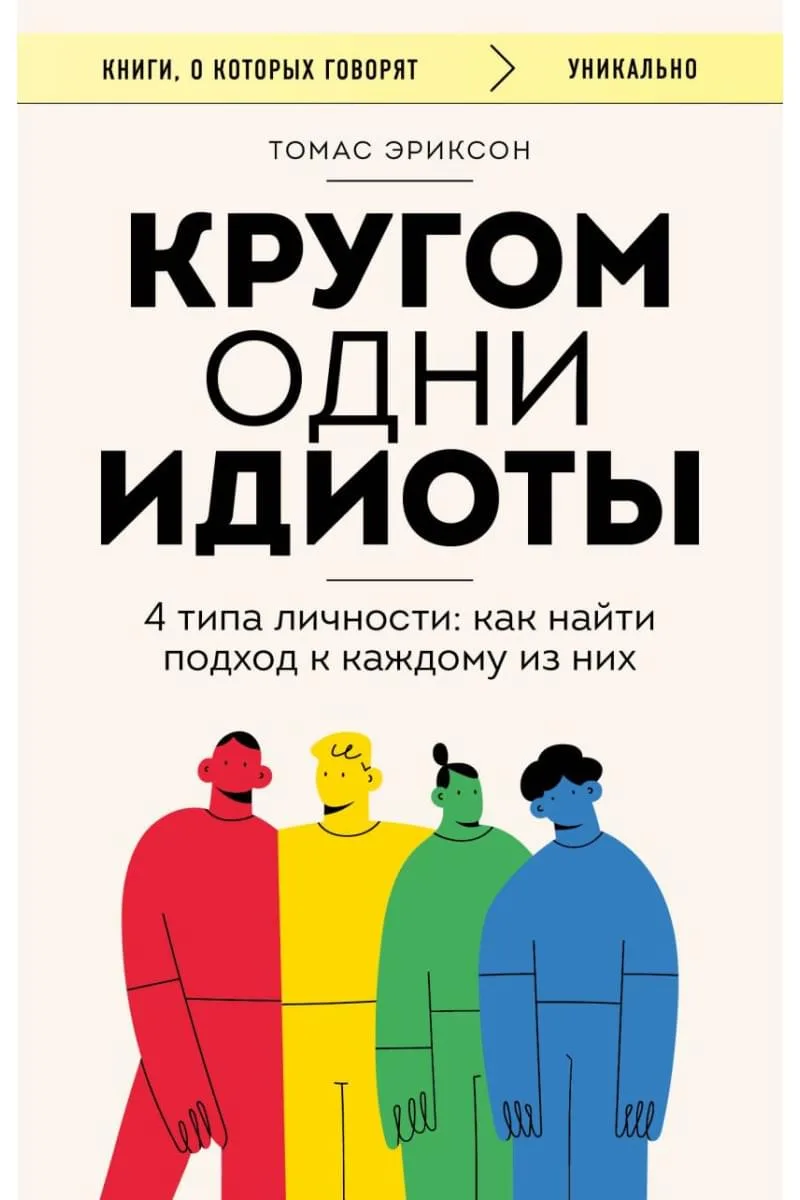 Кругом одни идиоты
