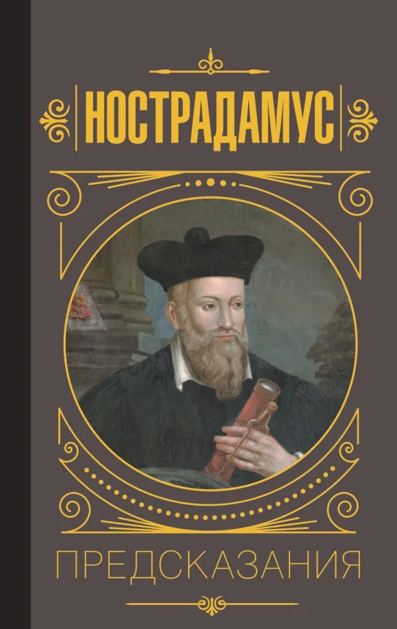 Предсказания