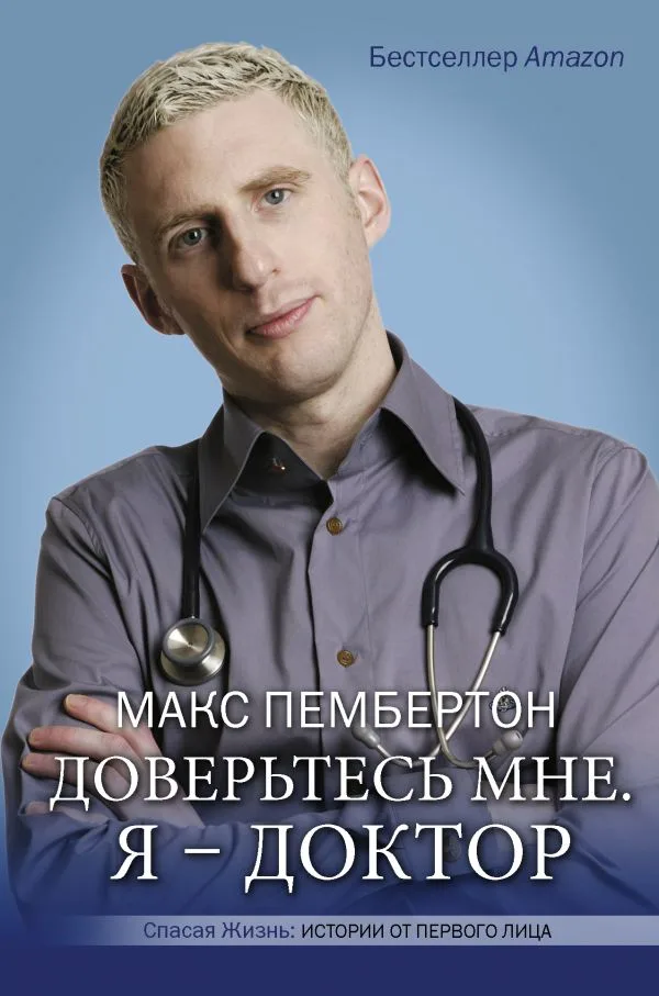 Я доктор