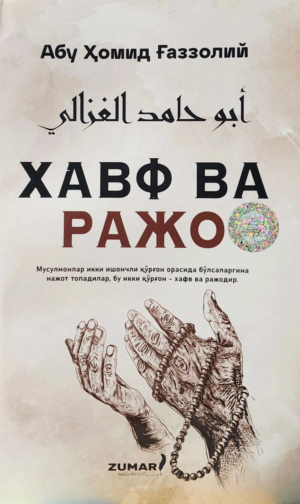 Xavf va rajo