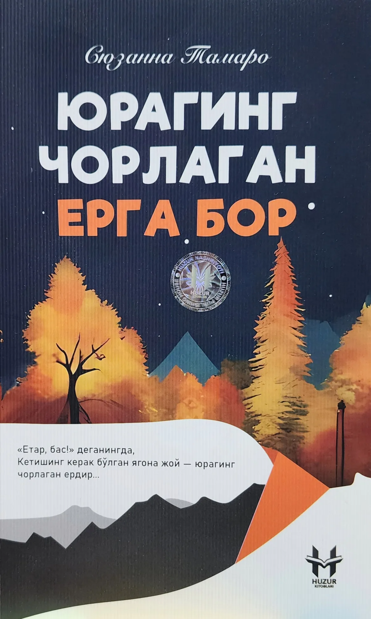Yuraging chorlagan yerga bor