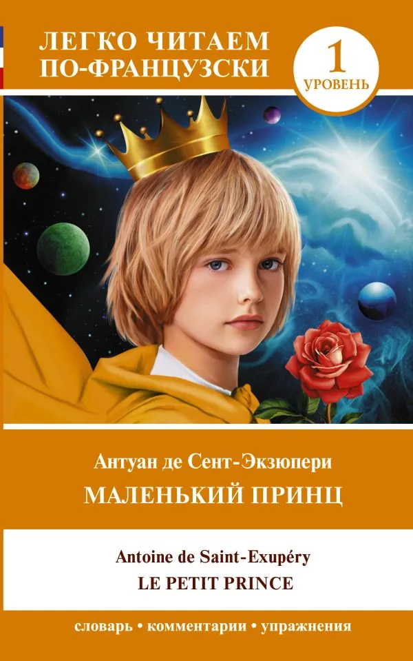 Le petit prince