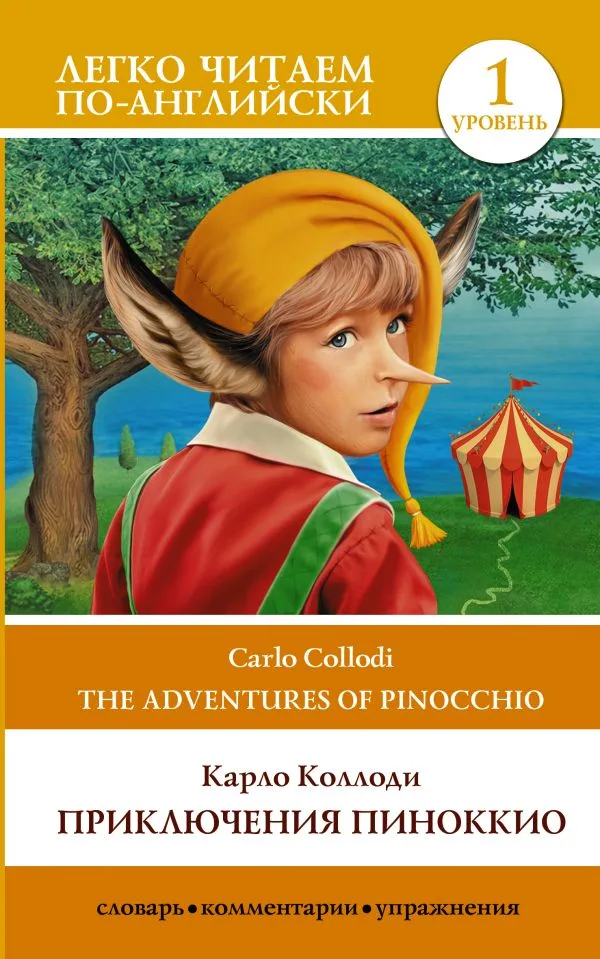 Thr adventures of Pinocchio