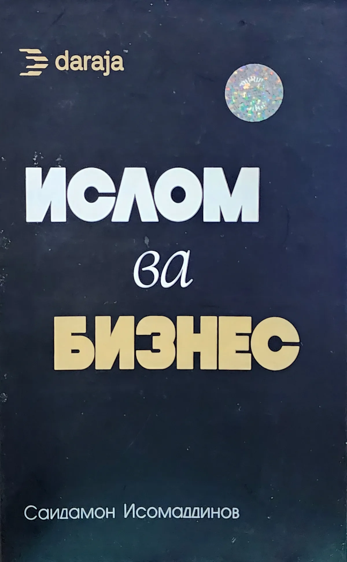 Islom va biznes