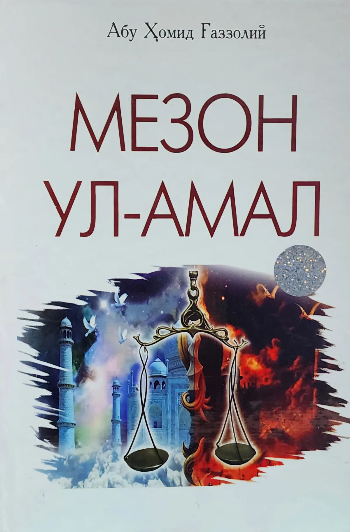 Mezon ul-Amal