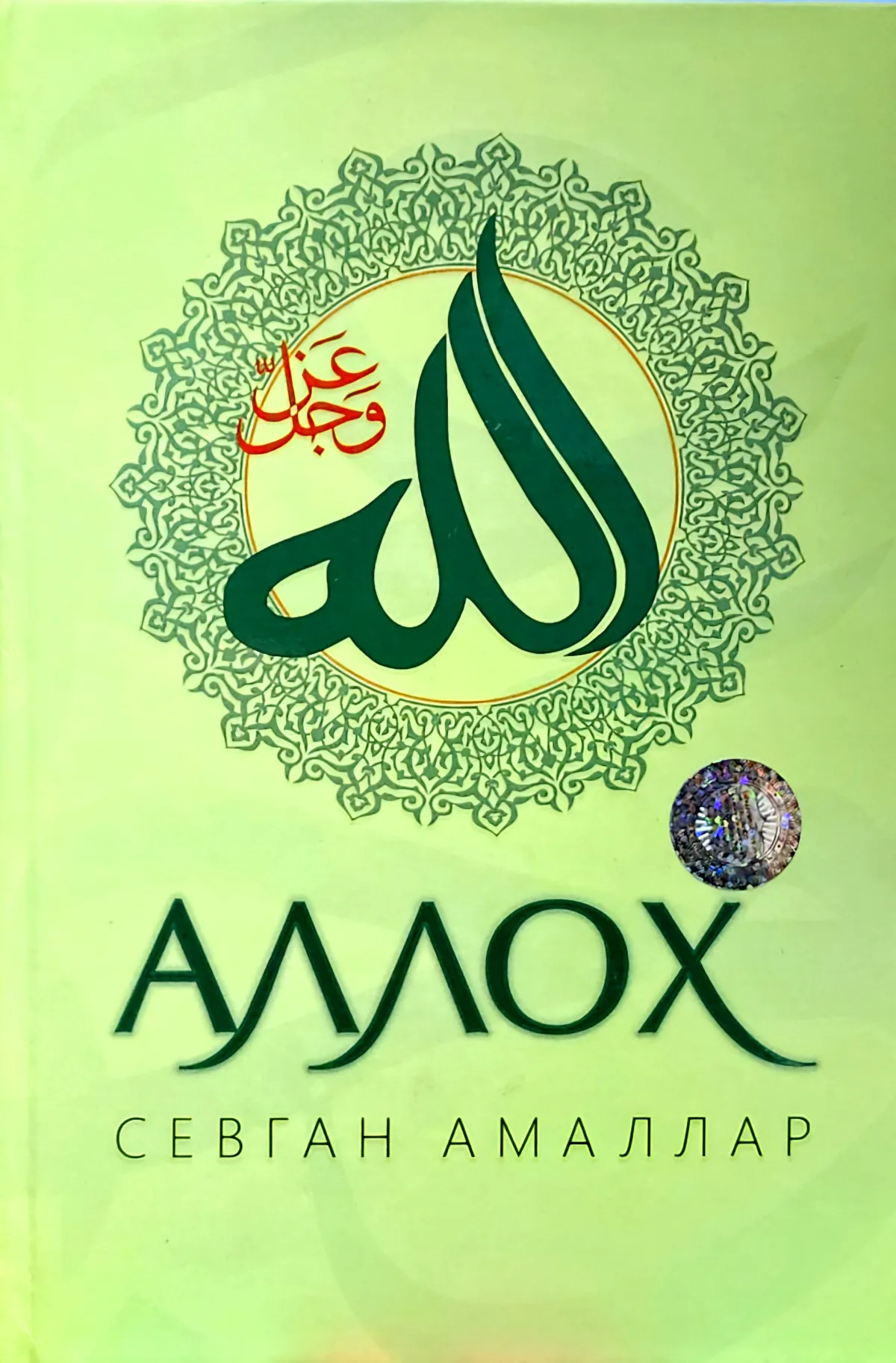 Alloh sevgan amallar