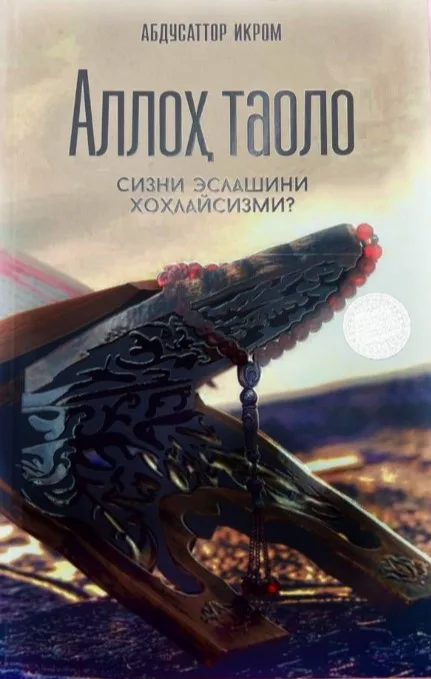 Alloh taolo sizni eslashini xohlaysizmi?