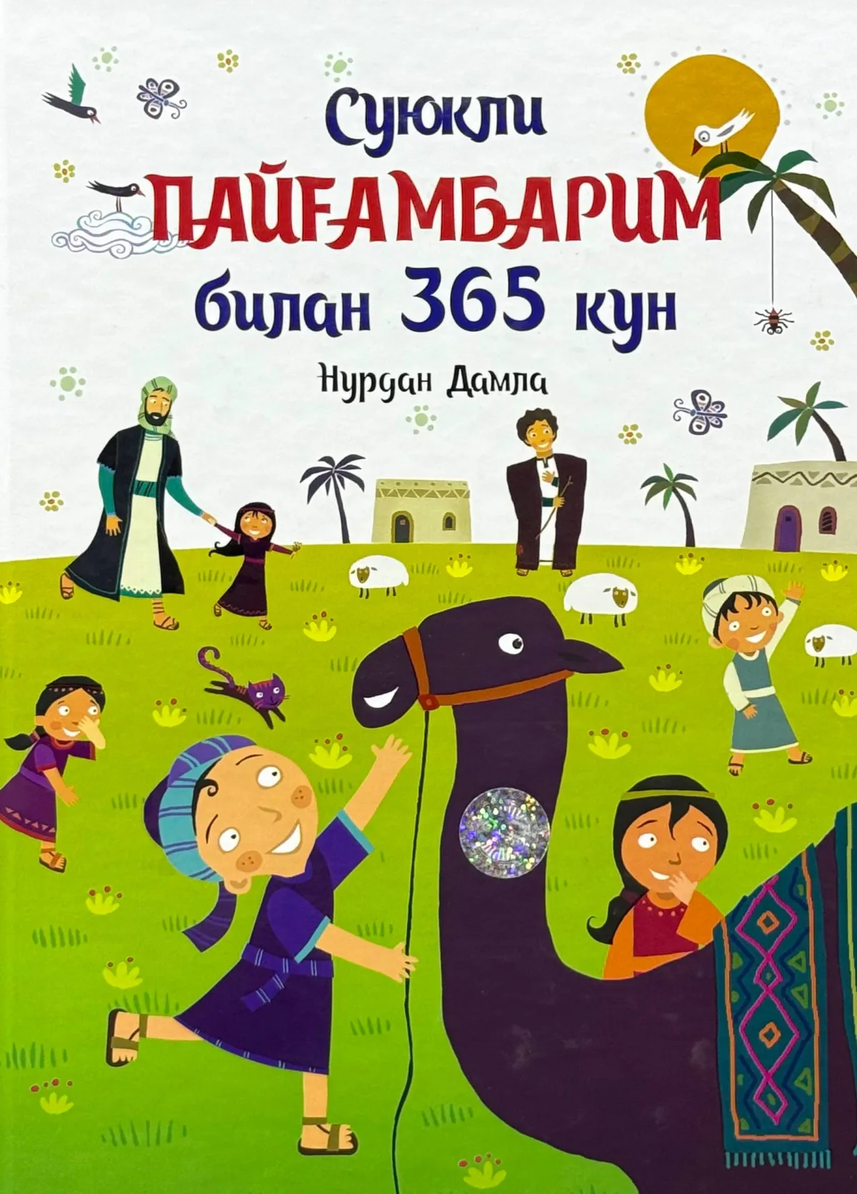 Suyukli payg'ambarim bilan 365 kun