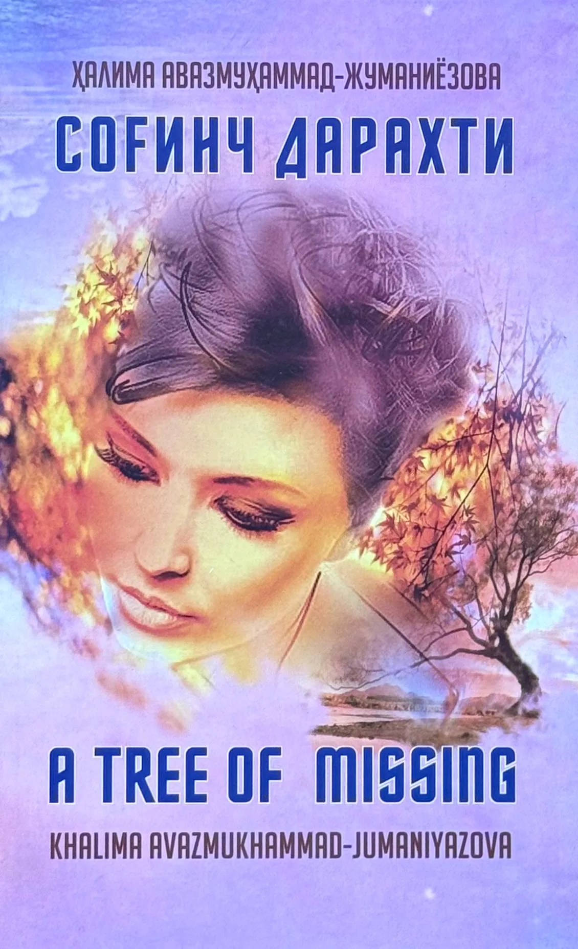 Sog'inch daraxti | A tree of missing