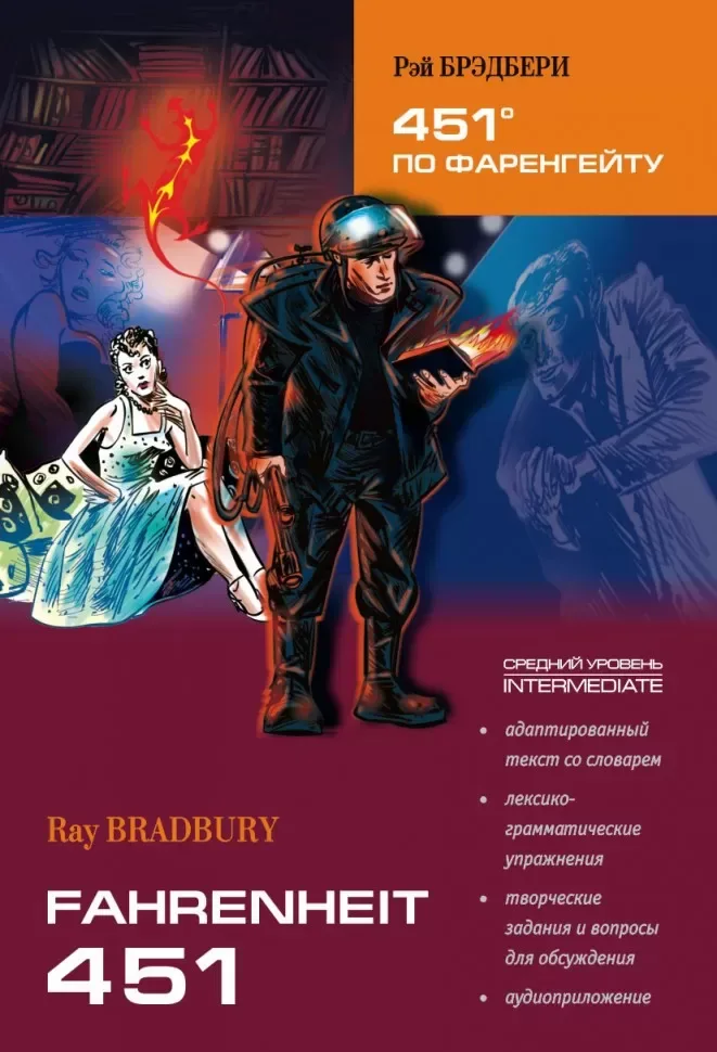 Fahrenheit 451