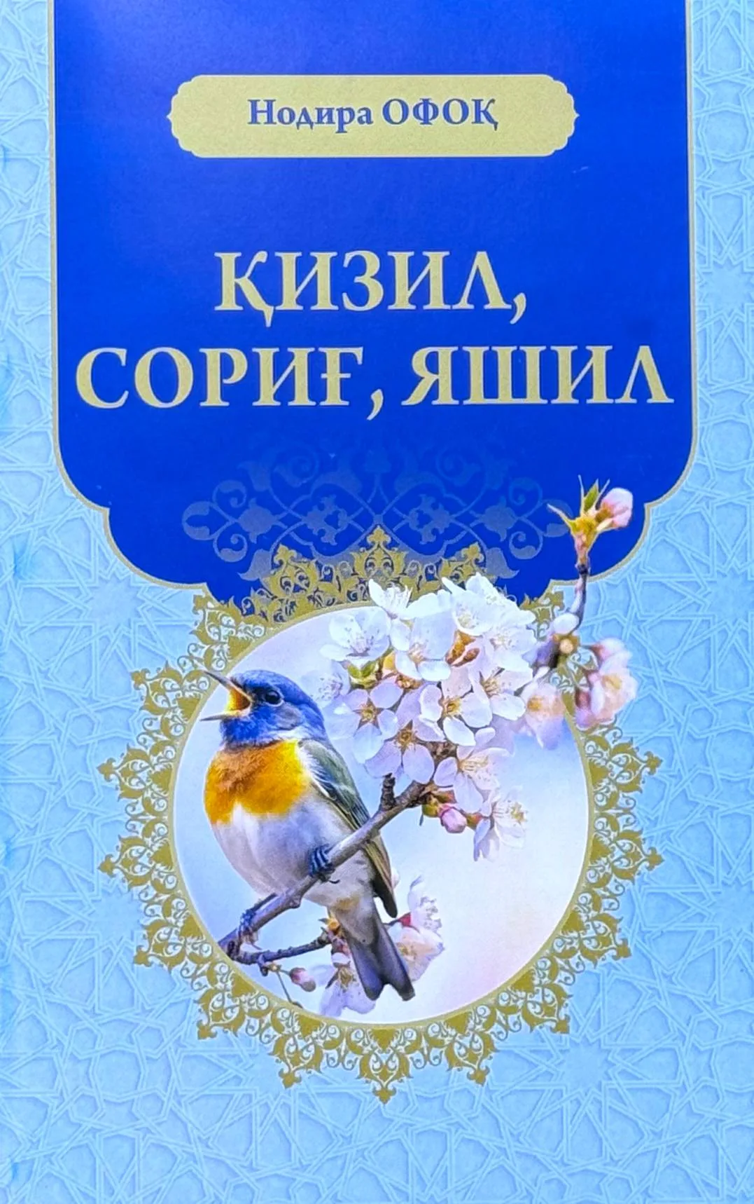 Qizil, sorig', yashil