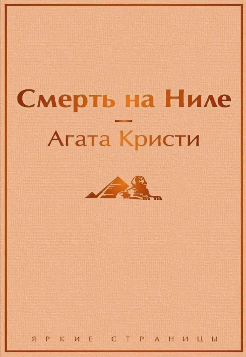 Смерт на Ниле